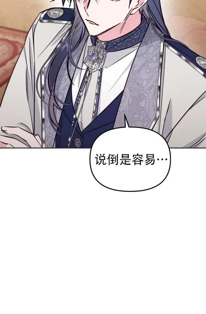 《冒牌皇女的生存之道》第100话图76