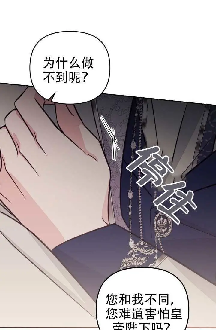 《冒牌皇女的生存之道》第100话图77