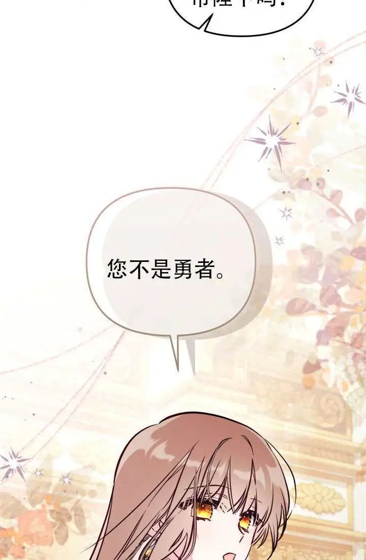 《冒牌皇女的生存之道》第100话图78