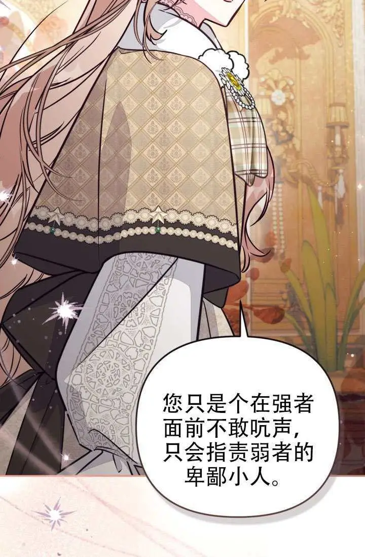 《冒牌皇女的生存之道》第100话图79