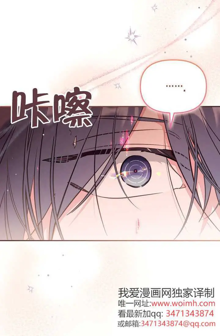 《冒牌皇女的生存之道》第100话图81