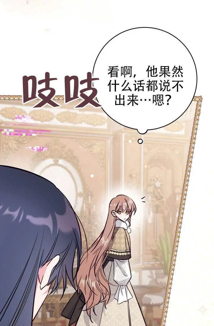 《冒牌皇女的生存之道》第100话图82