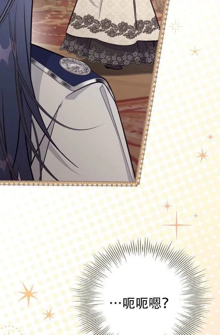 《冒牌皇女的生存之道》第100话图83