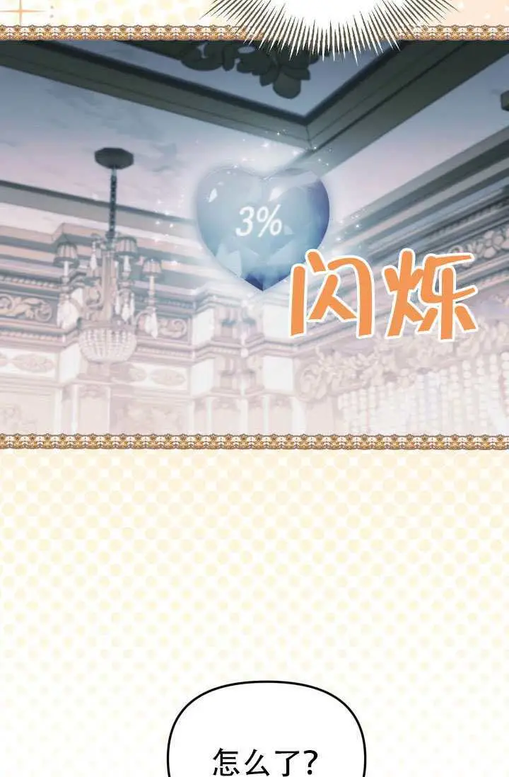 《冒牌皇女的生存之道》第100话图84