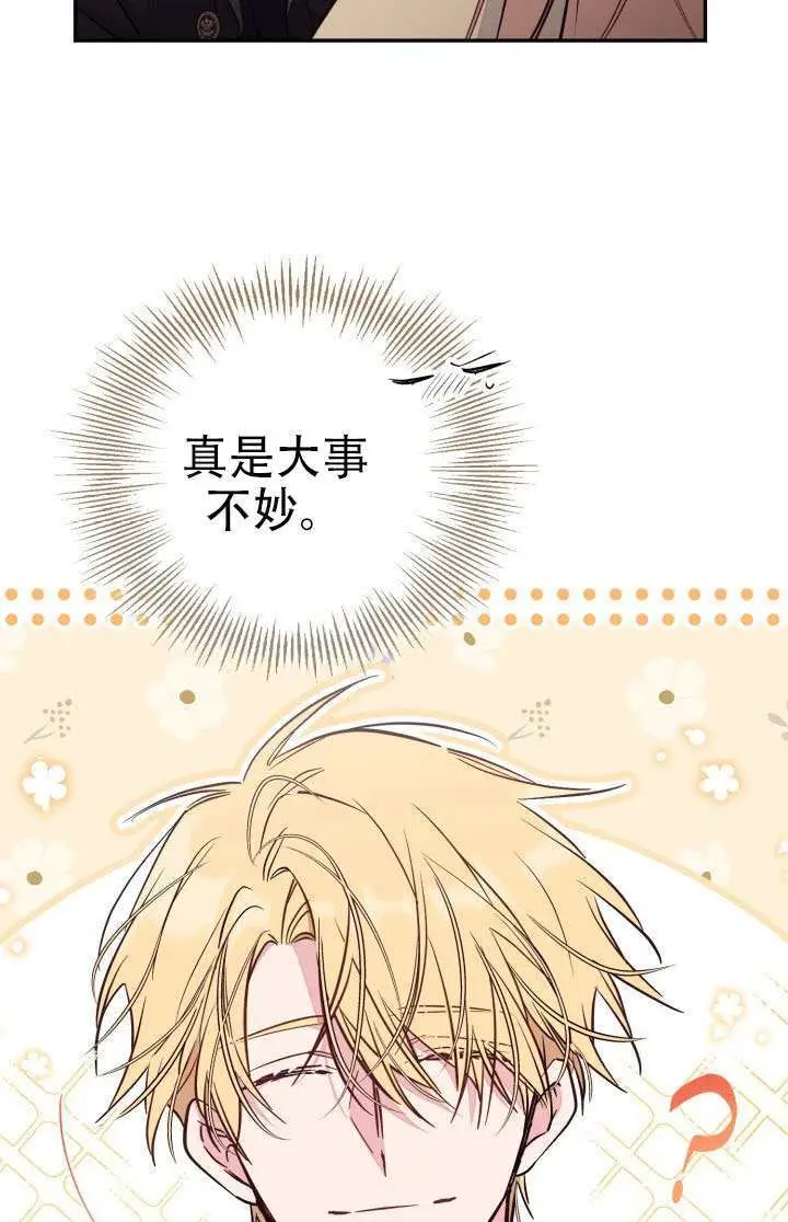《冒牌皇女的生存之道》第100话图9