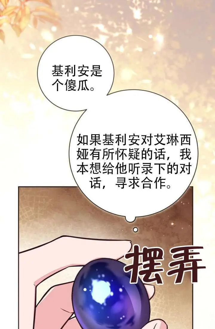 《冒牌皇女的生存之道》第100话图91