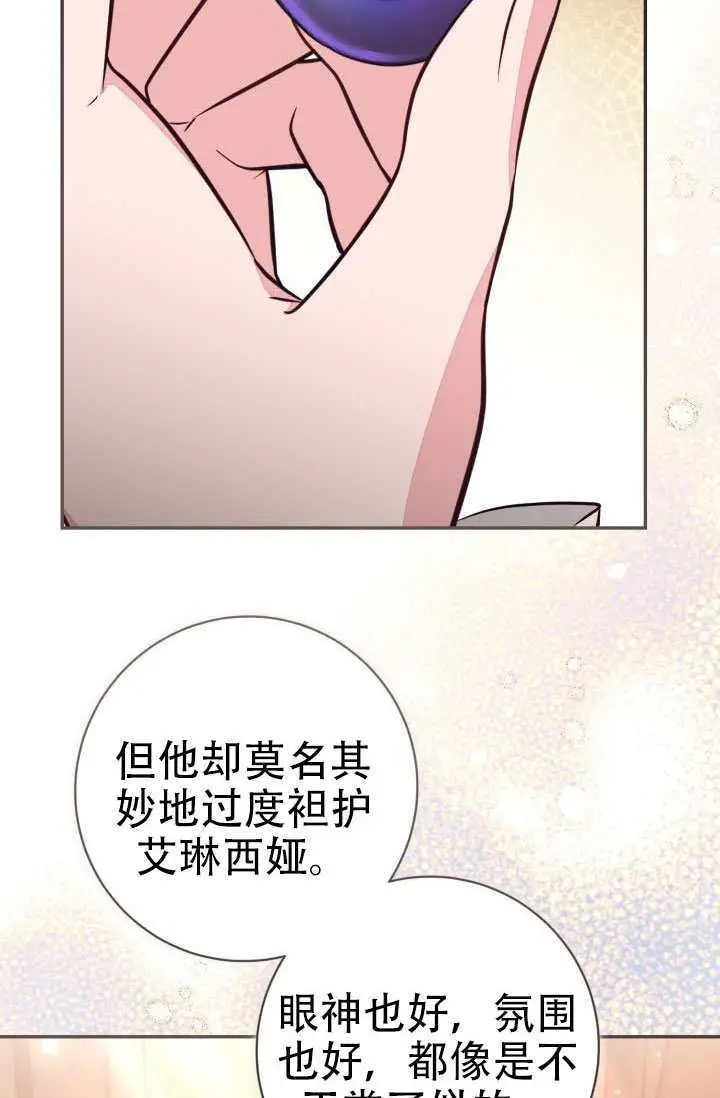 《冒牌皇女的生存之道》第100话图92