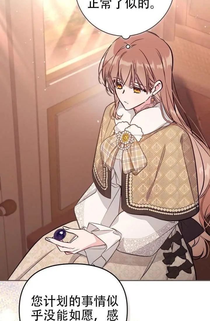 《冒牌皇女的生存之道》第100话图93
