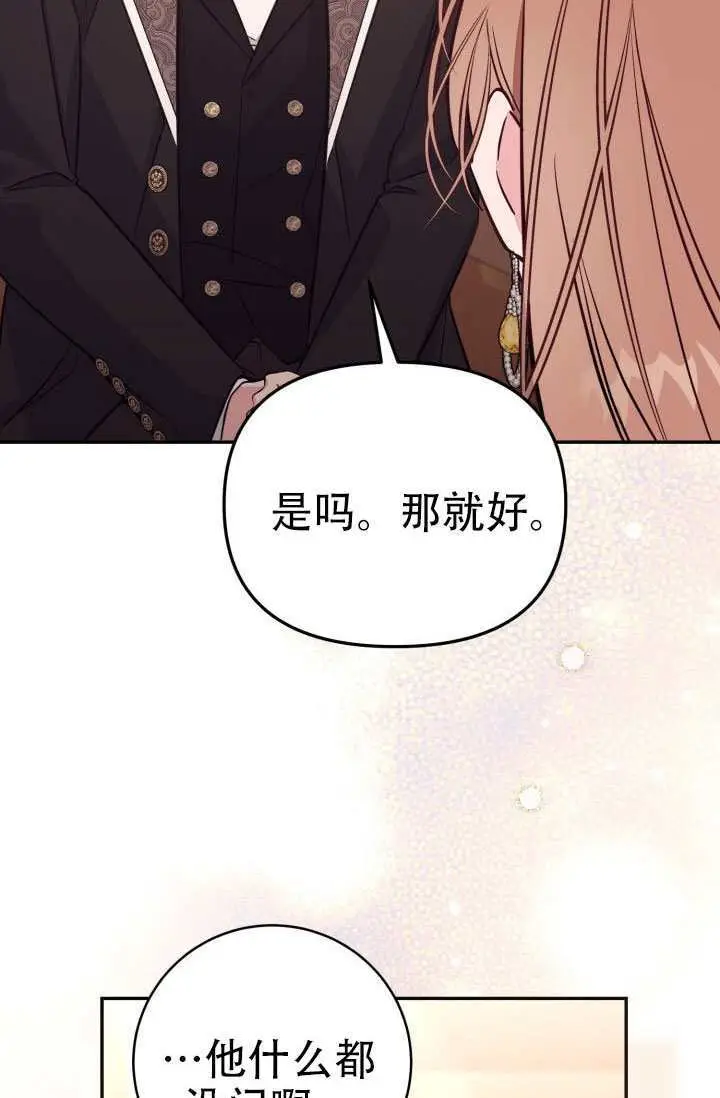 《冒牌皇女的生存之道》第100话图95