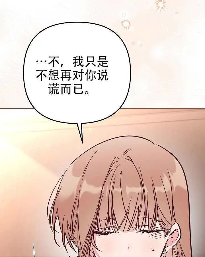 《冒牌皇女的生存之道》第101话图10