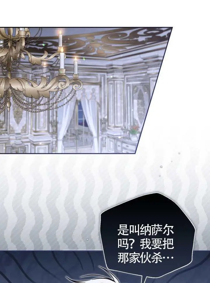 《冒牌皇女的生存之道》第101话图102
