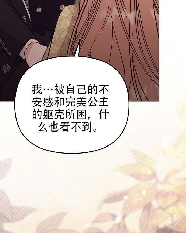 《冒牌皇女的生存之道》第101话图13
