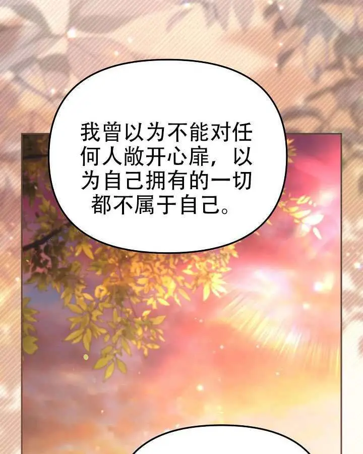 《冒牌皇女的生存之道》第101话图14