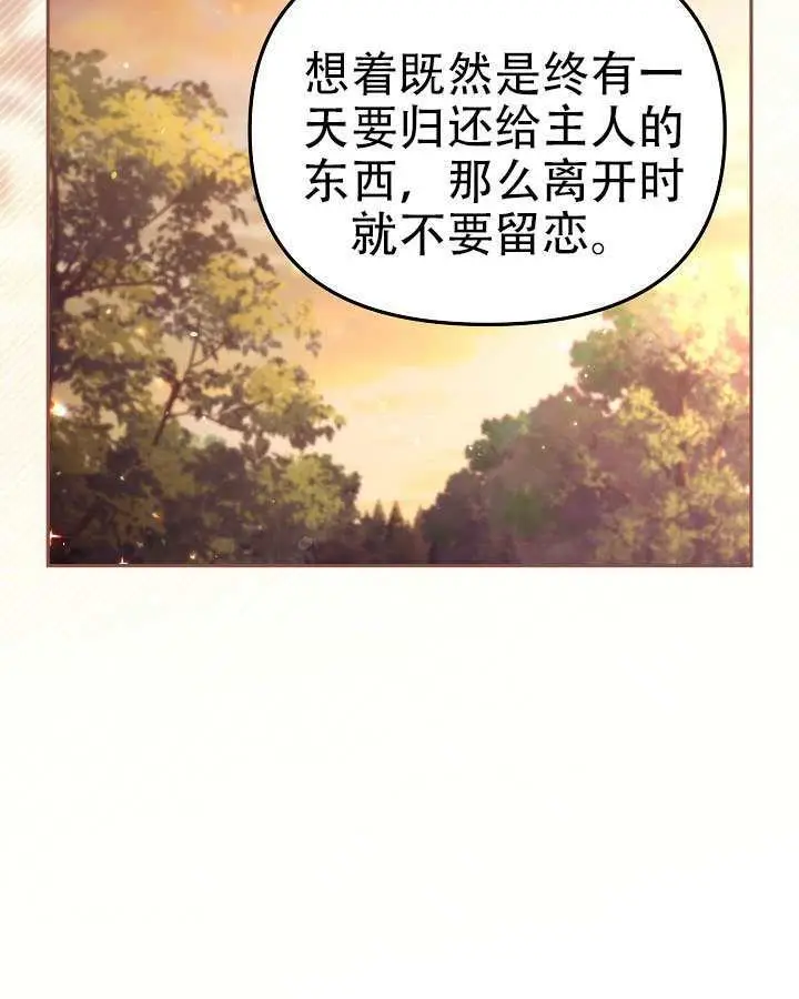 《冒牌皇女的生存之道》第101话图15