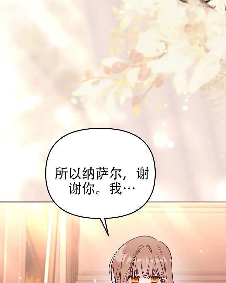 《冒牌皇女的生存之道》第101话图18
