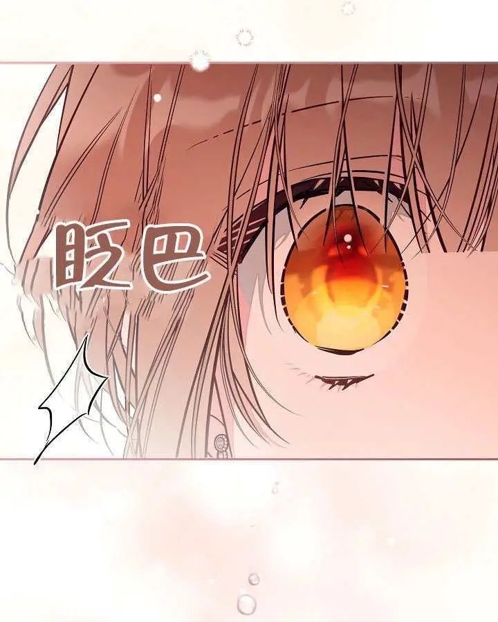 《冒牌皇女的生存之道》第101话图20