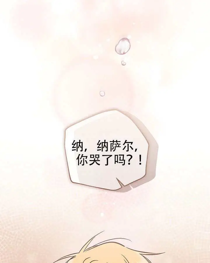 《冒牌皇女的生存之道》第101话图21