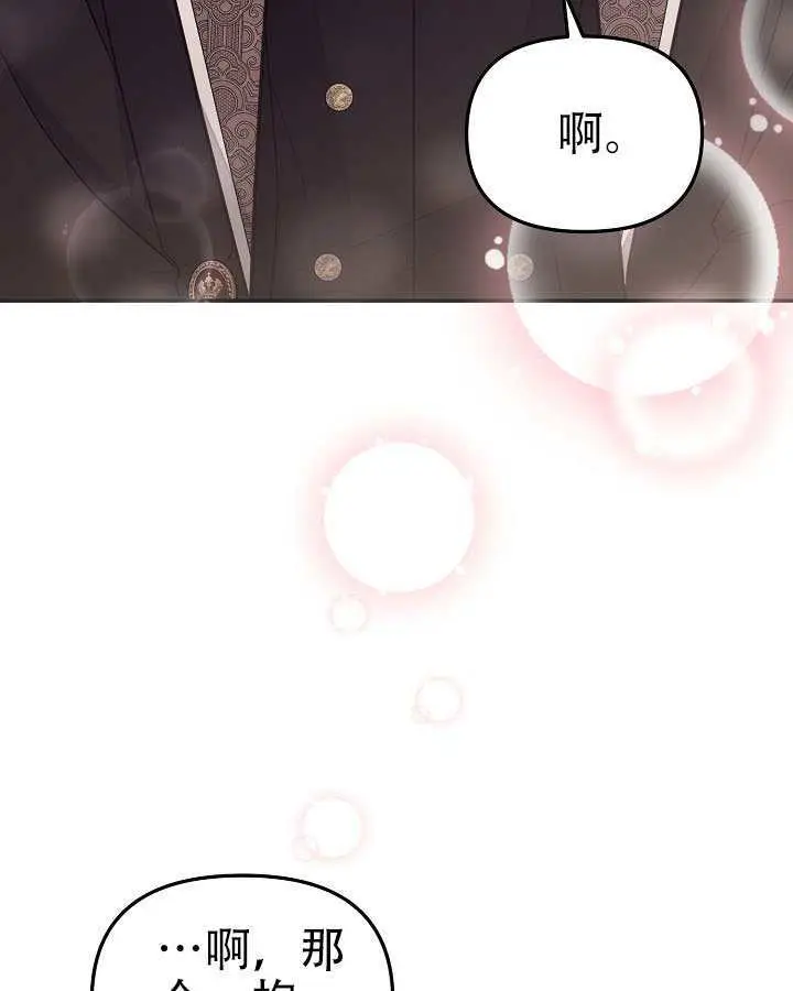 《冒牌皇女的生存之道》第101话图23