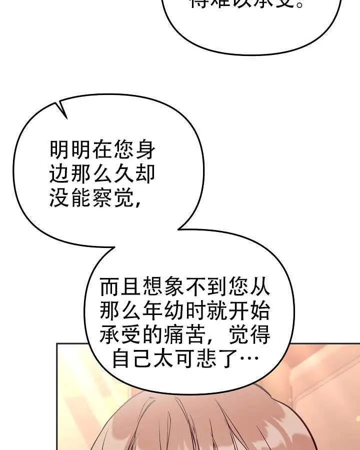 《冒牌皇女的生存之道》第101话图25