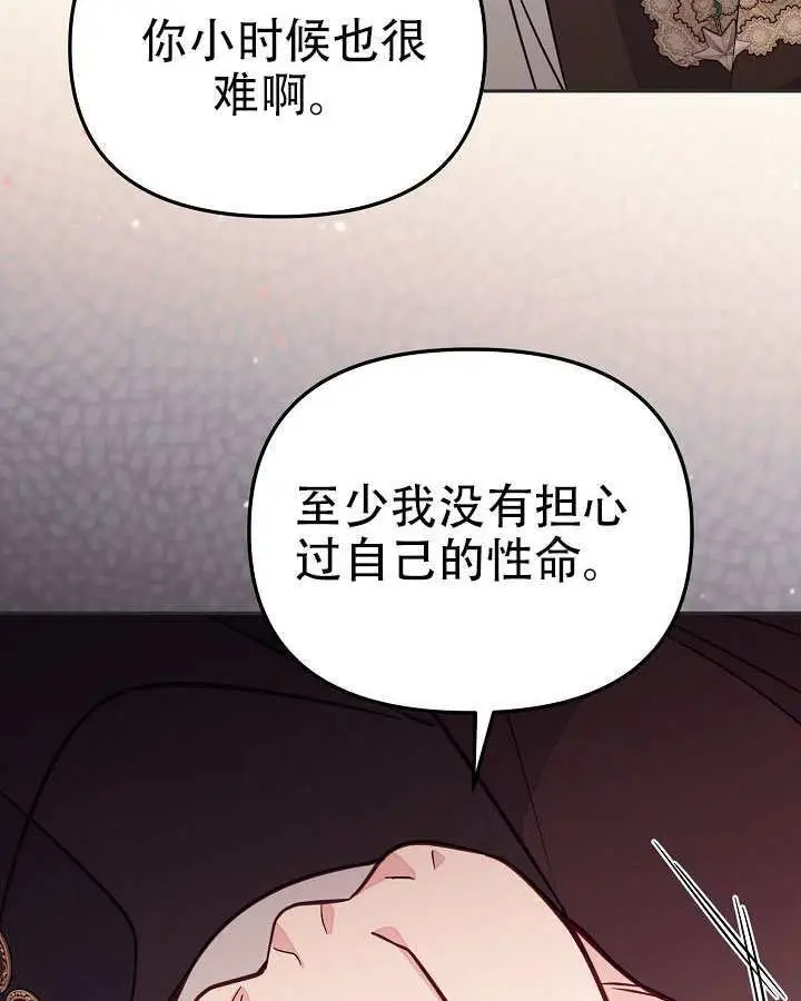 《冒牌皇女的生存之道》第101话图27