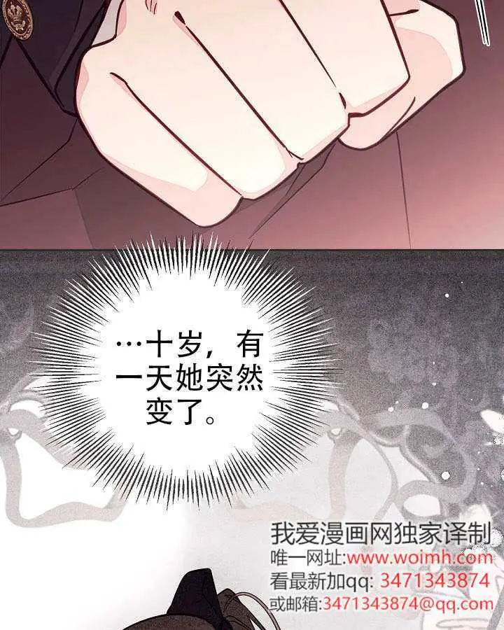 《冒牌皇女的生存之道》第101话图28