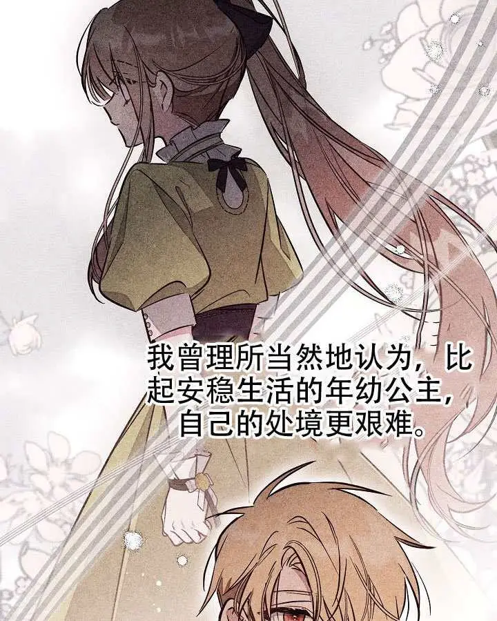 《冒牌皇女的生存之道》第101话图29