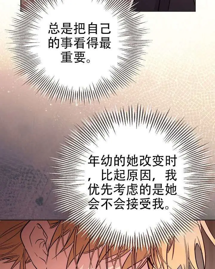 《冒牌皇女的生存之道》第101话图33