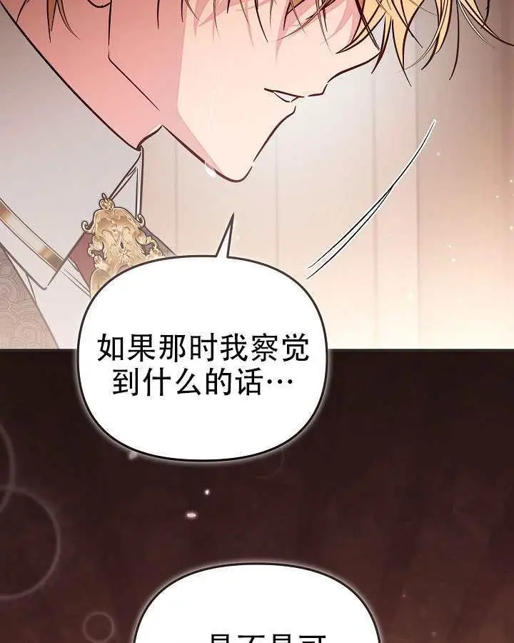 《冒牌皇女的生存之道》第101话图34