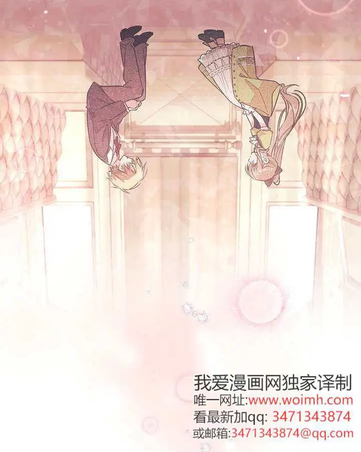 《冒牌皇女的生存之道》第101话图36