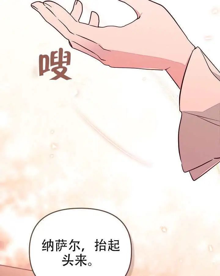 《冒牌皇女的生存之道》第101话图39