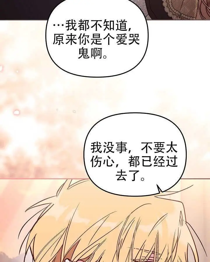 《冒牌皇女的生存之道》第101话图42