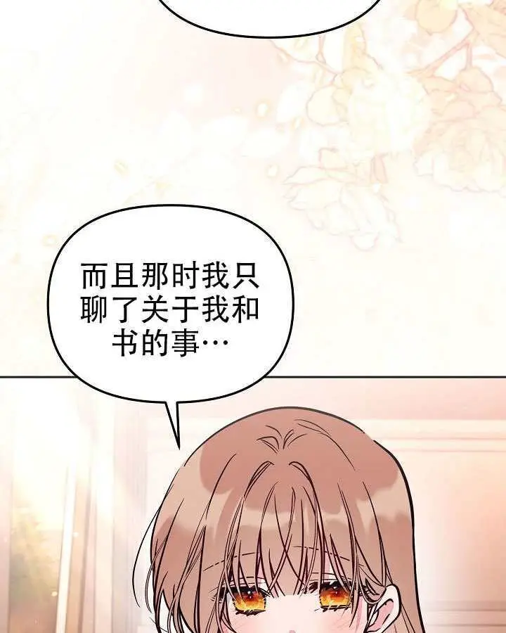 《冒牌皇女的生存之道》第101话图49