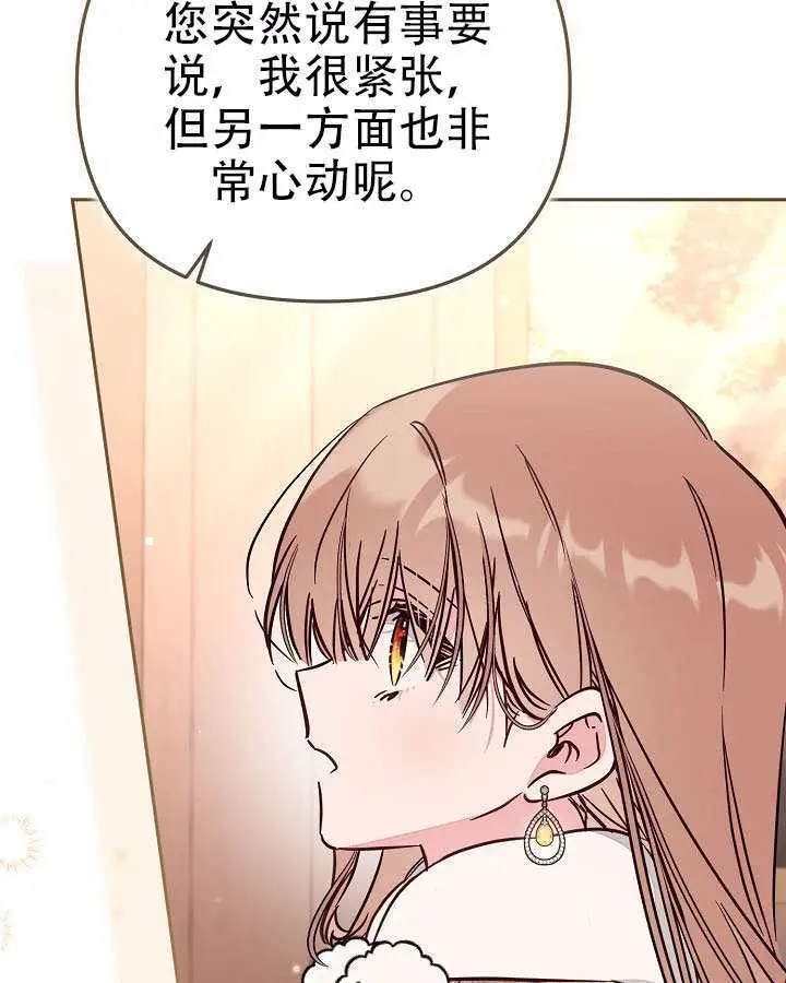 《冒牌皇女的生存之道》第101话图5