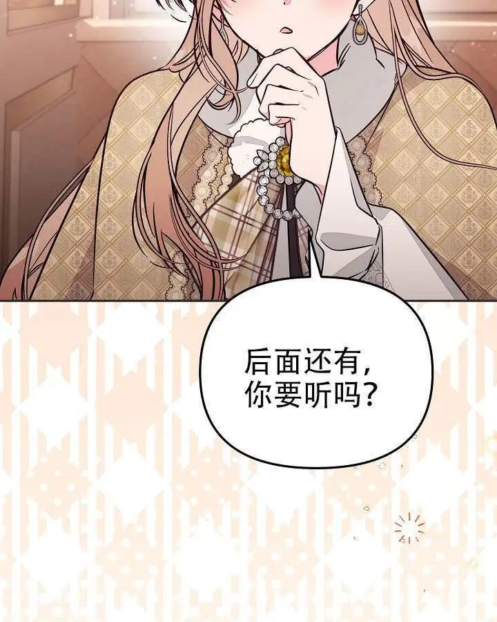《冒牌皇女的生存之道》第101话图50