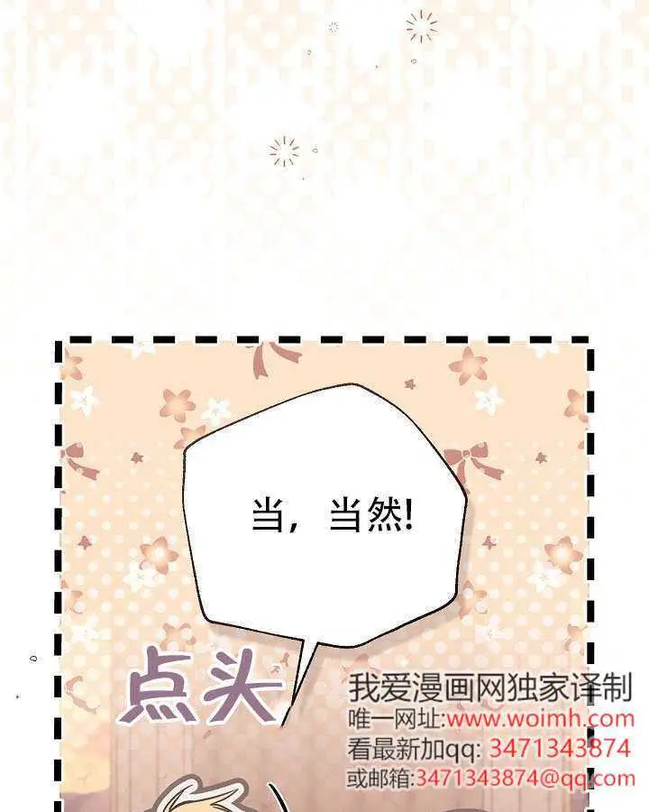 《冒牌皇女的生存之道》第101话图51