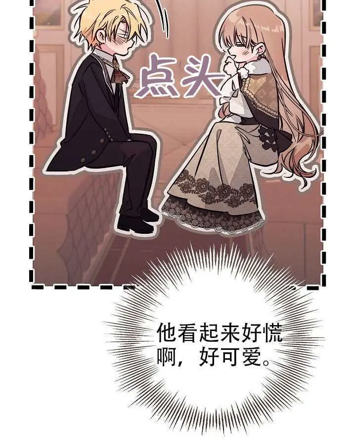 《冒牌皇女的生存之道》第101话图52