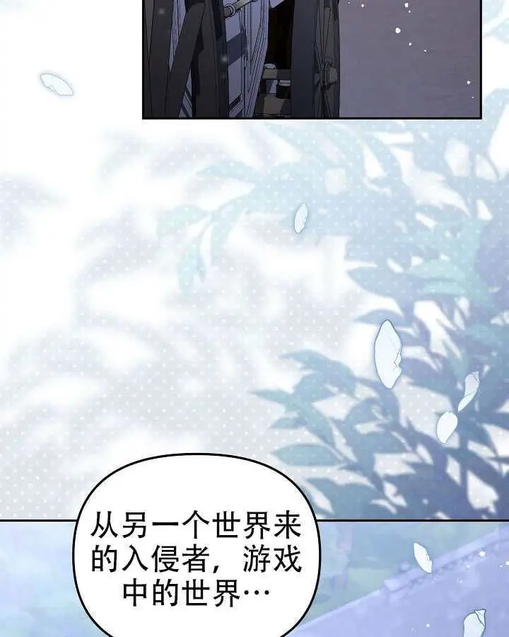 《冒牌皇女的生存之道》第101话图56