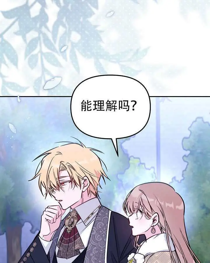 《冒牌皇女的生存之道》第101话图58