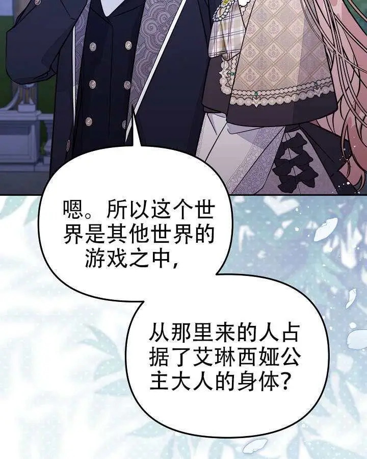 《冒牌皇女的生存之道》第101话图59