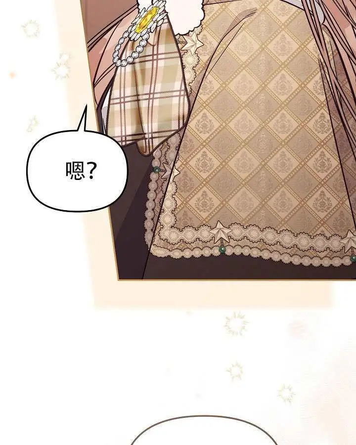 《冒牌皇女的生存之道》第101话图6