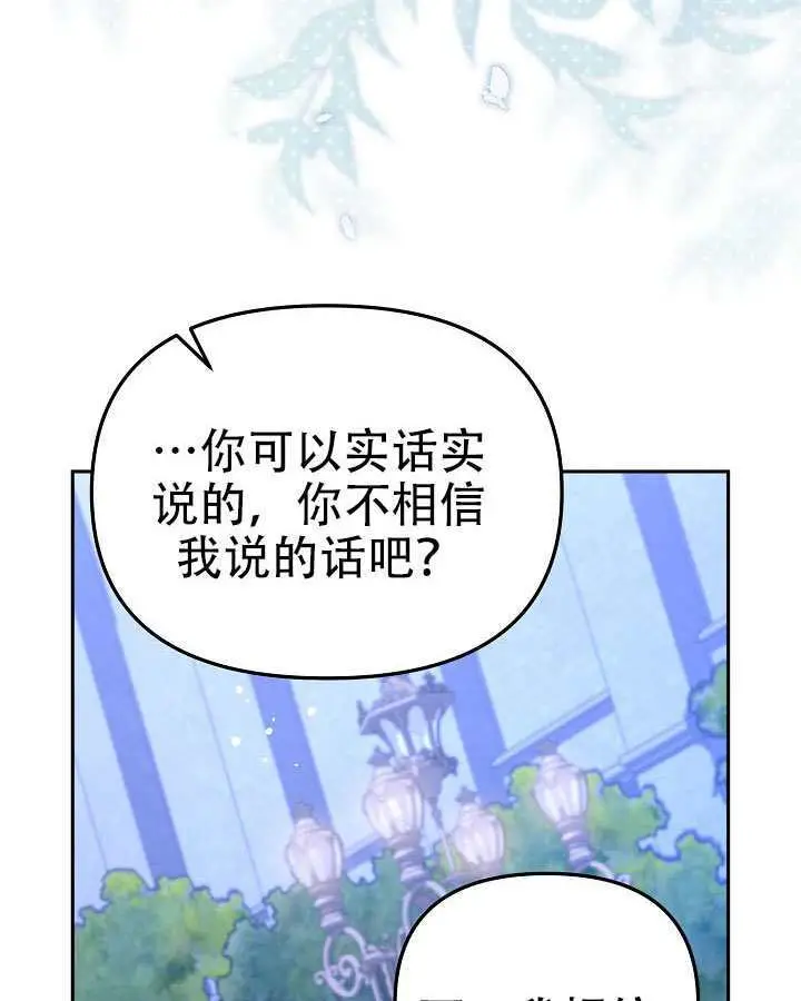 《冒牌皇女的生存之道》第101话图60