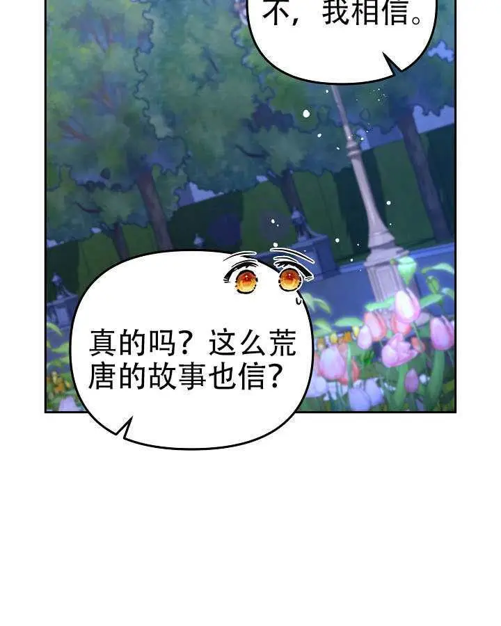 《冒牌皇女的生存之道》第101话图61