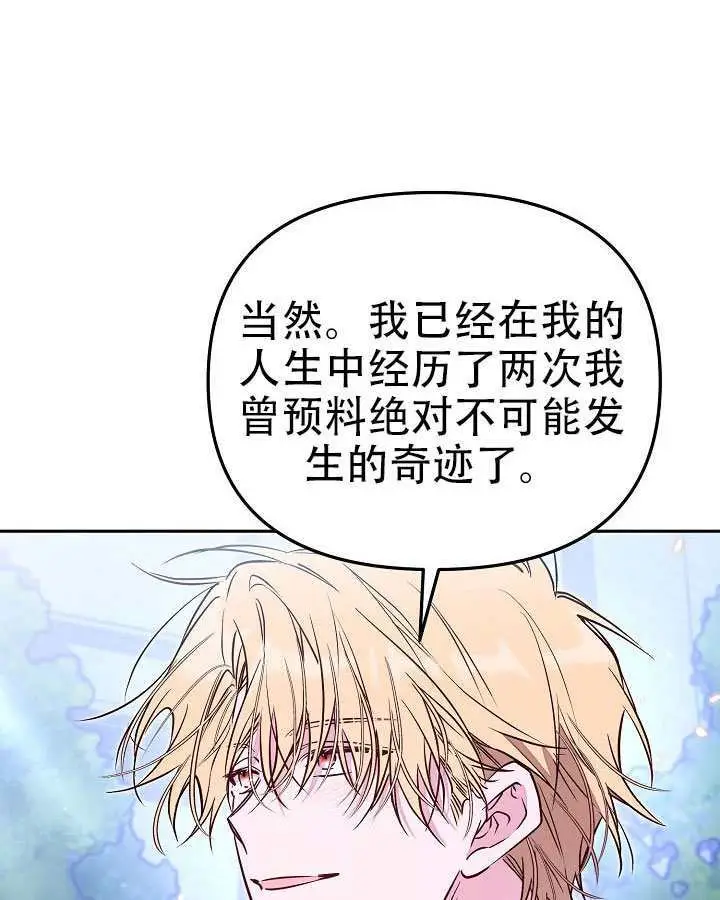 《冒牌皇女的生存之道》第101话图62
