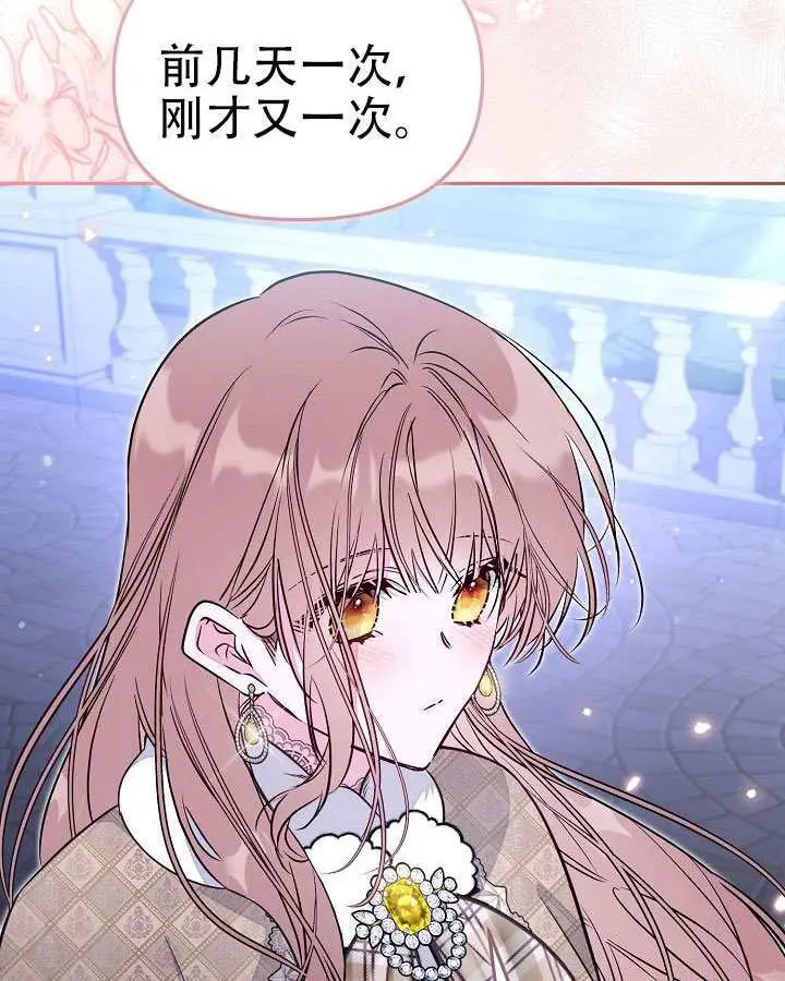 《冒牌皇女的生存之道》第101话图64