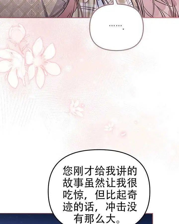 《冒牌皇女的生存之道》第101话图65