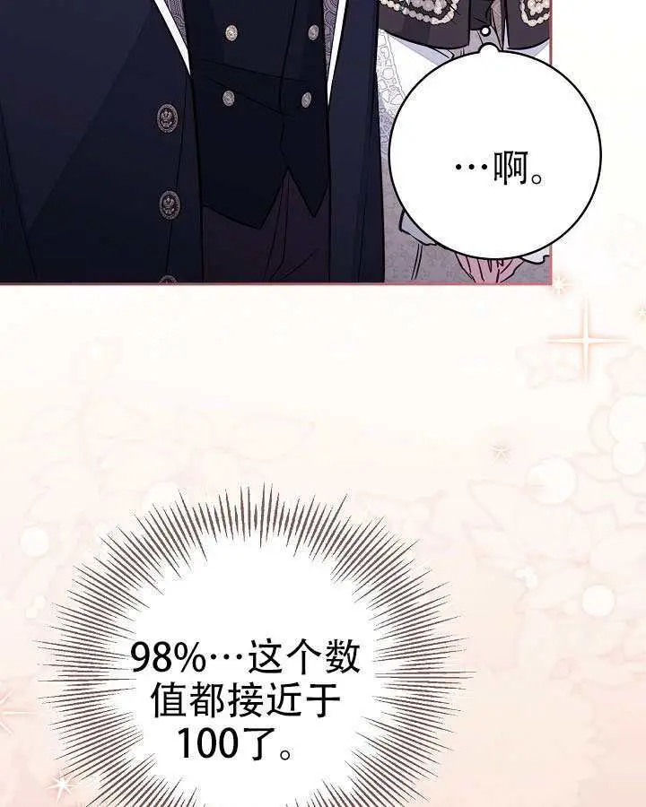 《冒牌皇女的生存之道》第101话图67