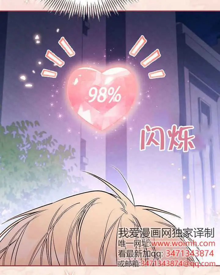 《冒牌皇女的生存之道》第101话图68