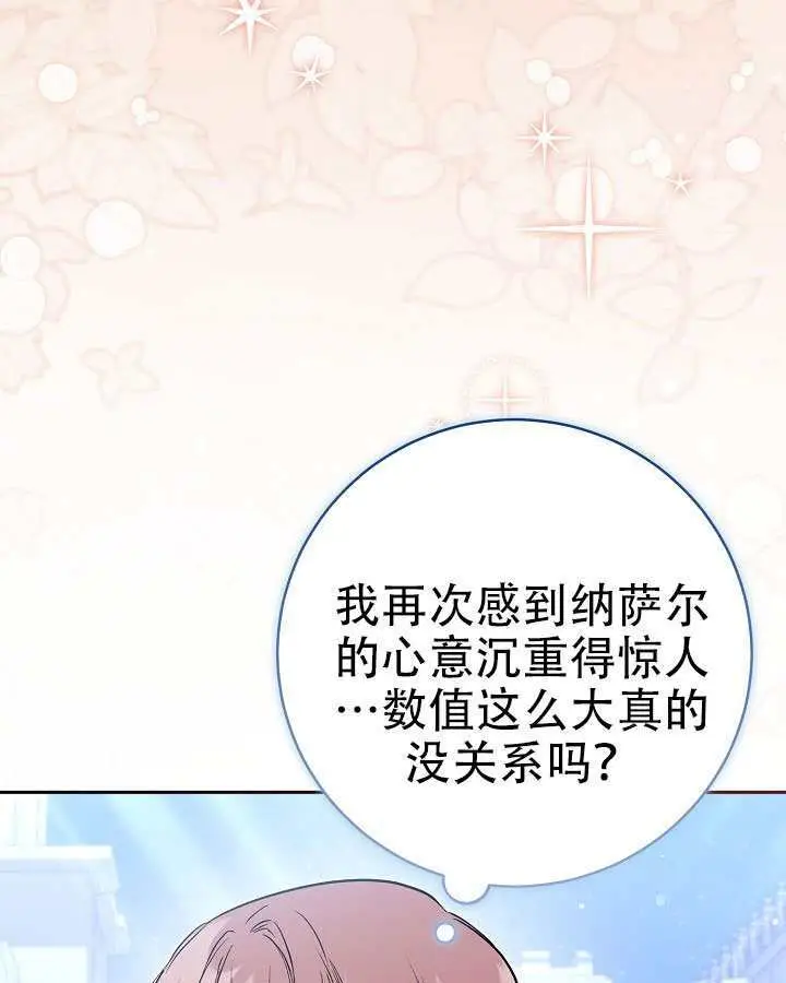 《冒牌皇女的生存之道》第101话图69