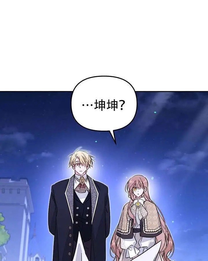 《冒牌皇女的生存之道》第101话图71