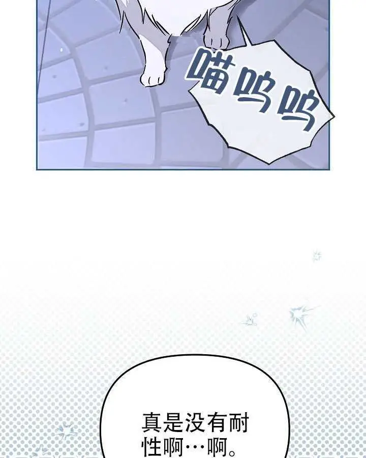 《冒牌皇女的生存之道》第101话图74